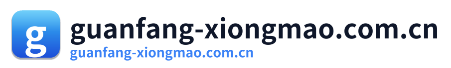 guanfang-xiongmao.com.cn Logo